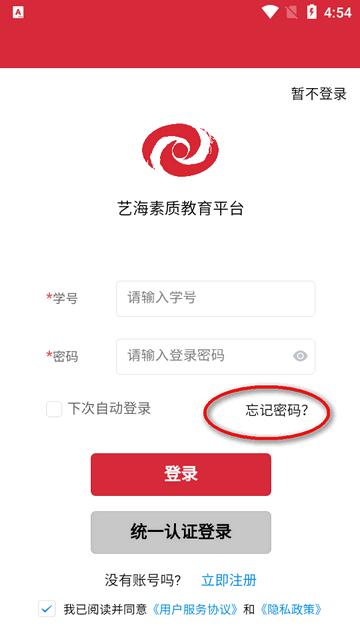 艺海素质教育平台app官方版