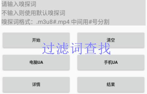 过滤词查找app软件