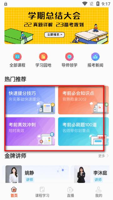 星光培训app官方版