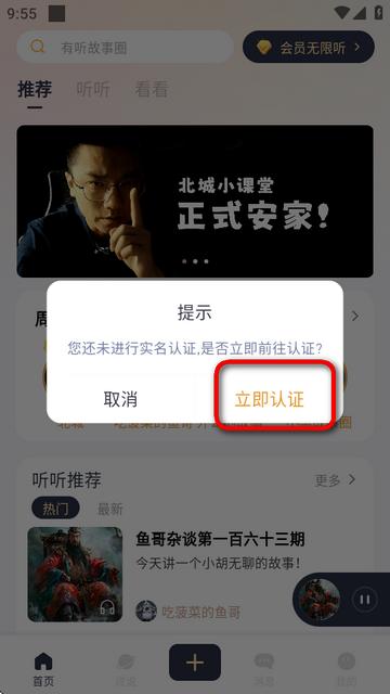 有听故事圈免广告版