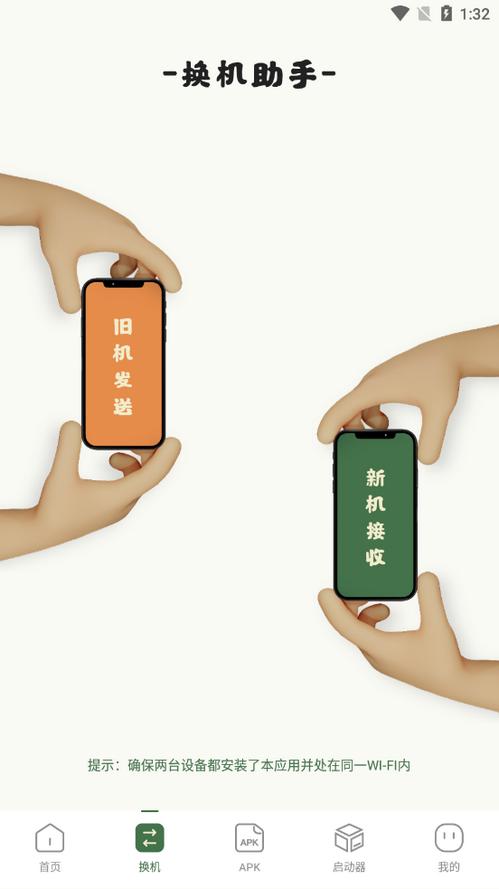 应用转生app官方版v1.1 安卓版 v5.0.4