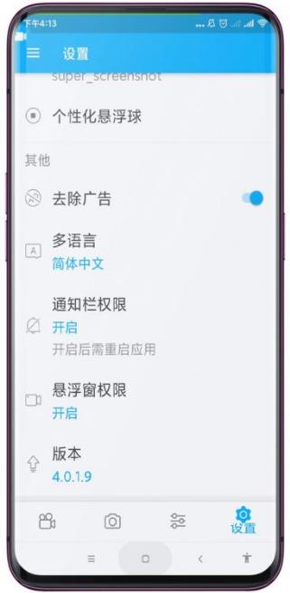 超级录屏免费专业版v5.0.8.6安卓免root版 v4.2.4