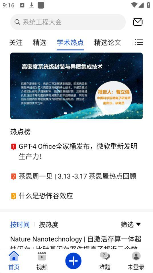 华为黄大年茶思屋app官方安卓版v1.4.9 最新版 v4.2.4
