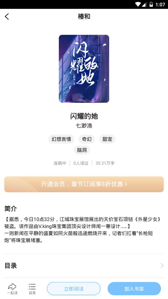 椿和小说app官方最新版1.1.0 安卓版 v3.4.3
