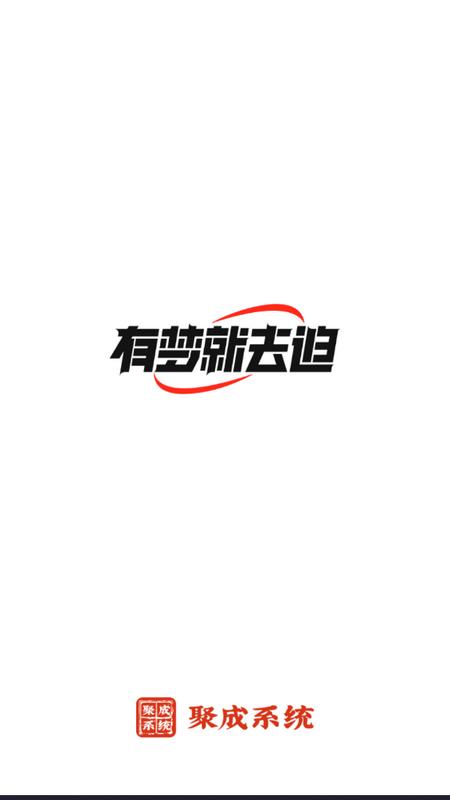 红顶聚成app手机版v1.1.0安卓版 v3.0.3