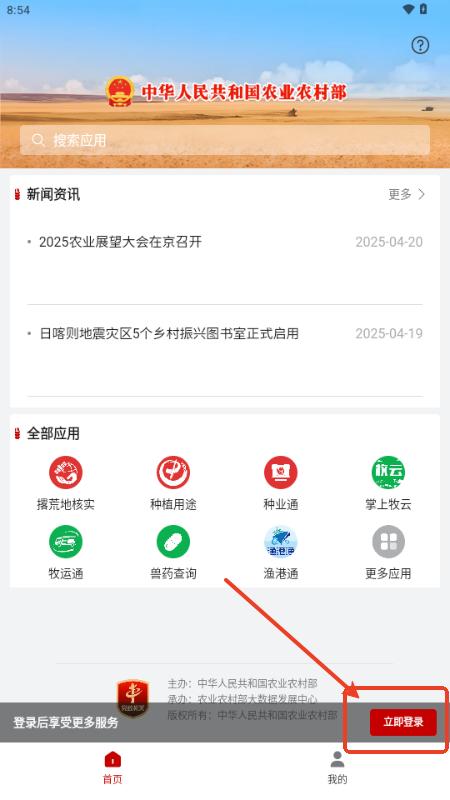 农业农村部政务通app