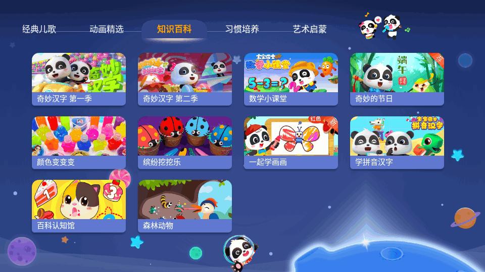宝宝巴士儿歌电视tv版v2.00.21.00 无限制版 v3.4.2