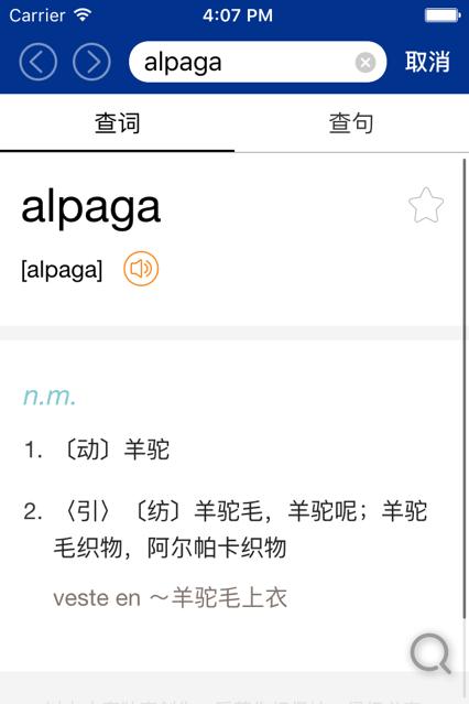 外研社法语大词典手机版 外研社法语大词典手机版