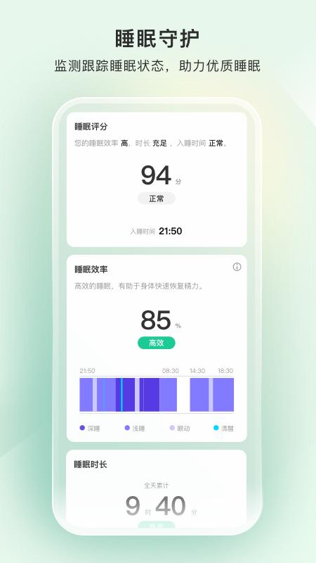 萤石健康安卓版