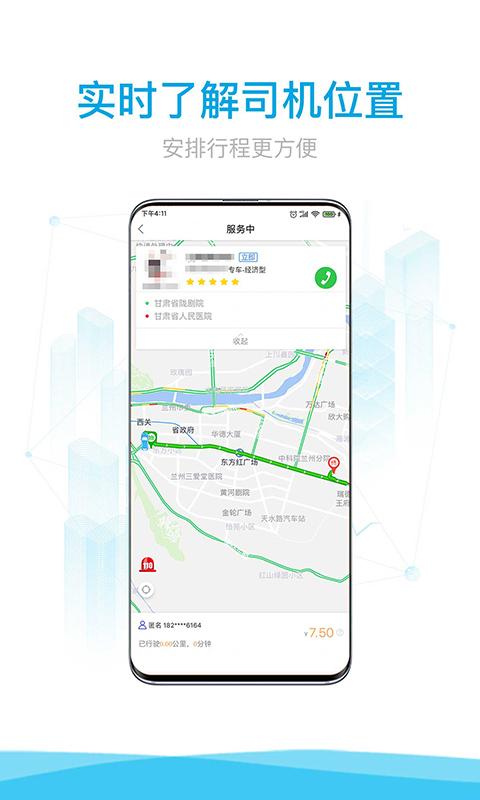 益民出行手机客户端4.3.3 安卓版 v3.4.1
