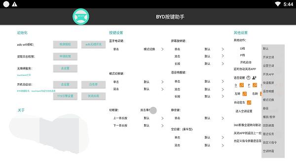 BYD按键助手最新版v1.1.9 安卓版 v6.5.2
