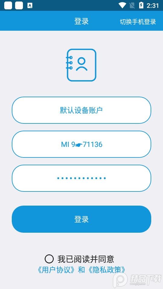 联系人导入导出app25.6.4 手机版 v4.3.4