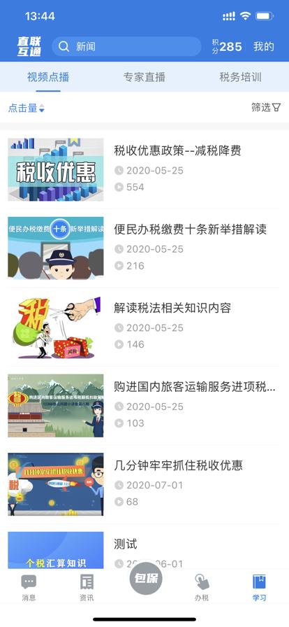 安徽税务社保缴费app官方版v3.3.5手机最新版 v6.2.4