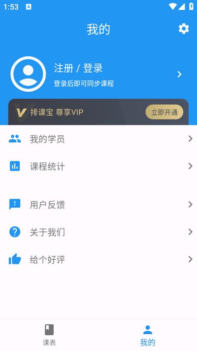 排课宝app