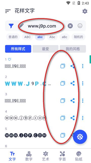 Stylish Text花样文字免费版