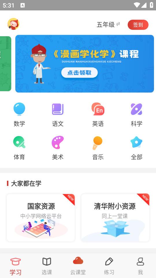 爱学堂