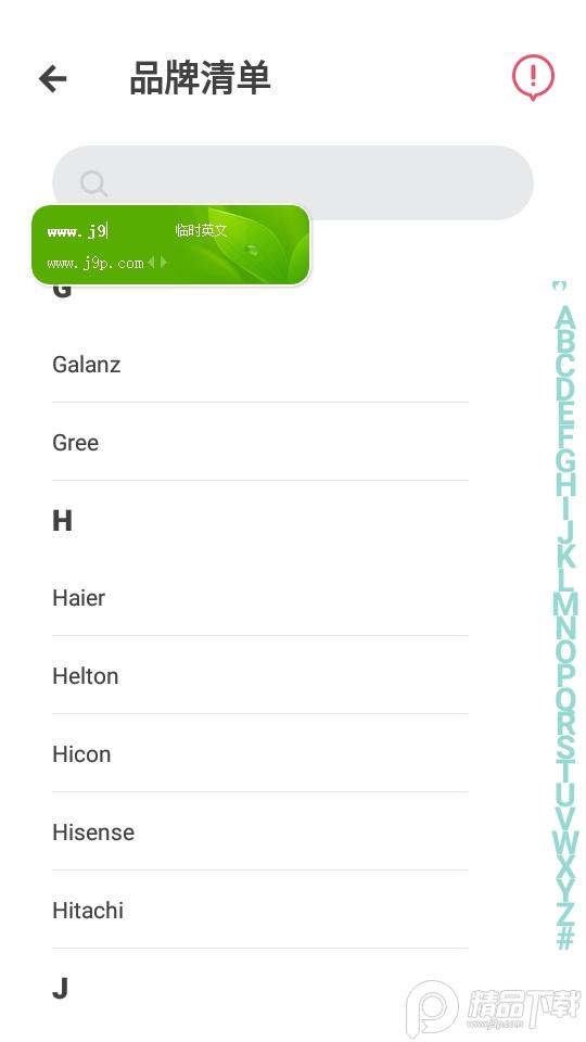 空调遥控器app2.0 安卓版 v6.2.4