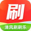 清风刷刷乐