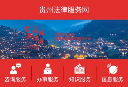 贵州法网app官方版