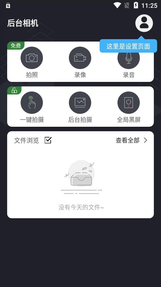 后台相机app免费版v3.6.4 安卓手机版 v3.4.1