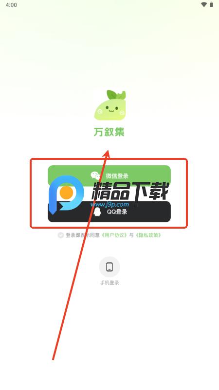 万叙集OC软件免费版