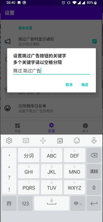 开屏跳过广告软件2023.09.12 安卓手机版 v5.0.1
