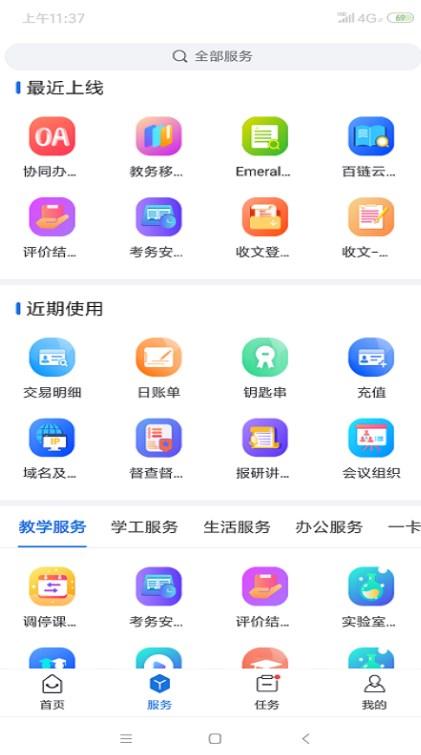 淮阴工学院i淮工app官方版
