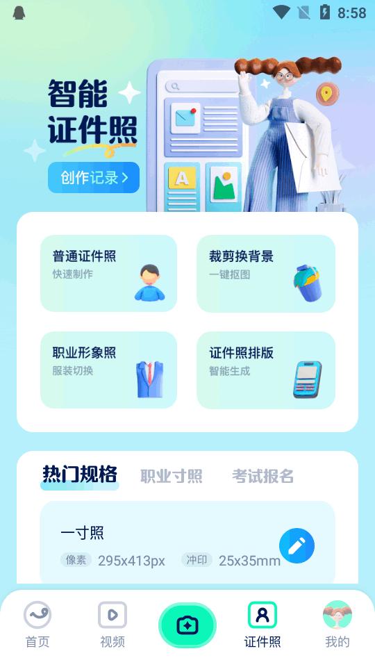 证照之星app最新版v1.1 安卓免广告版 v3.2.2