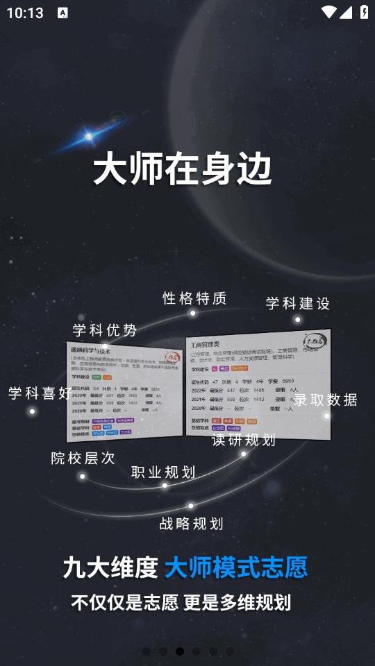升学大师官方版8.0.2 安卓版 v6.3.3