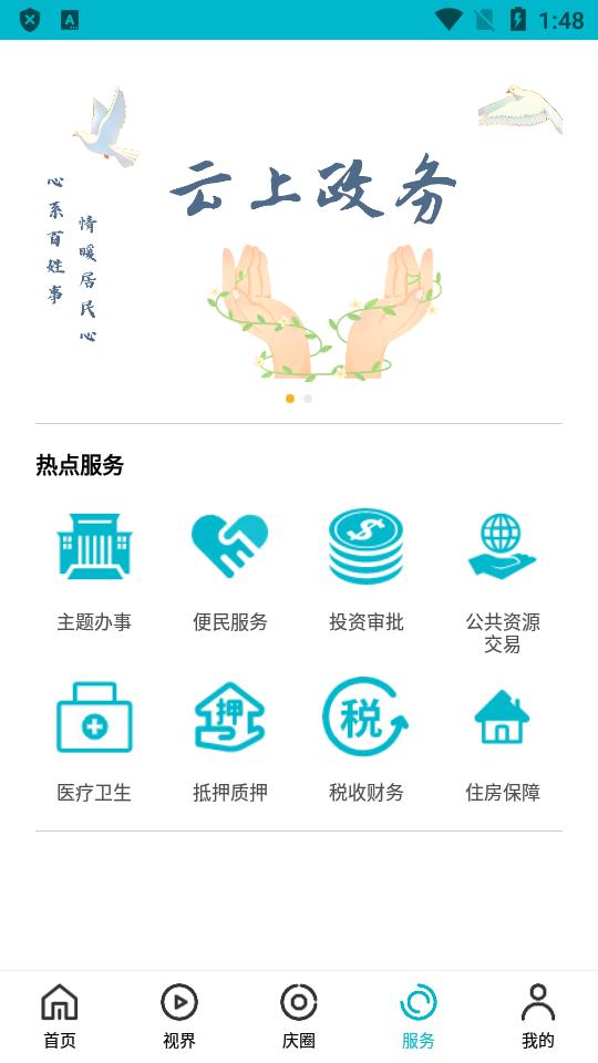 视听迪庆手机客户端手机版v1.1.8官方最新版 v4.1.1