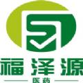 福泽源医药
