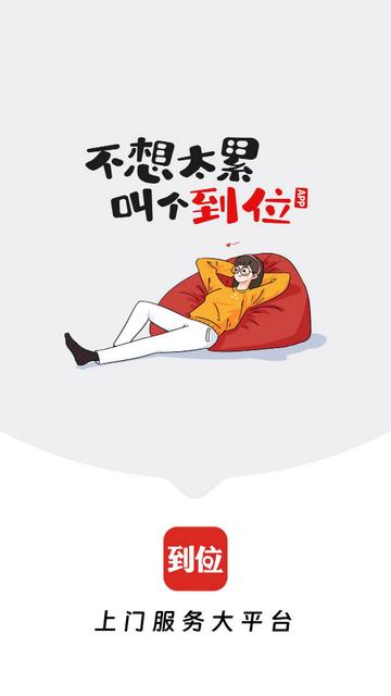 到位app下载 到位app下载