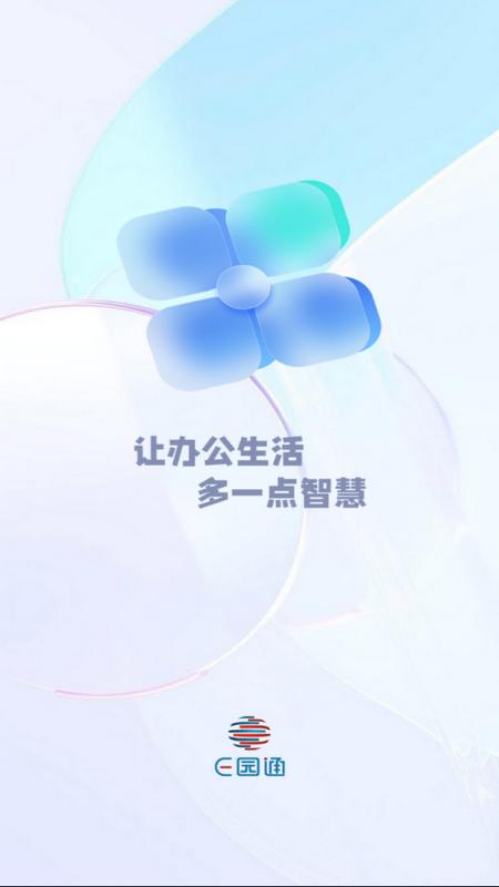 E园通app最新版v2.0.5505安卓版 v6.2.1