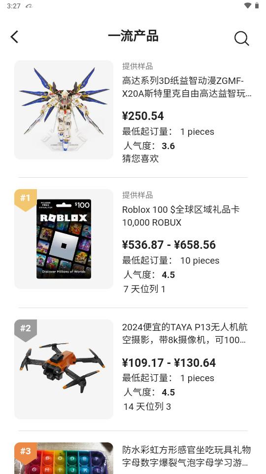 阿里巴巴国际站卖家版8.89.0 手机版 v5.2.4