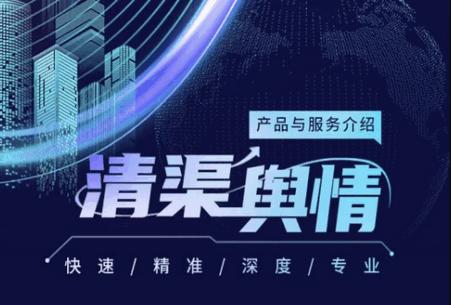 清渠舆情app官方版