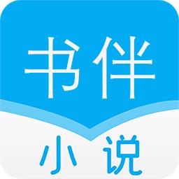 书伴小说手机版v1.0.0最新版