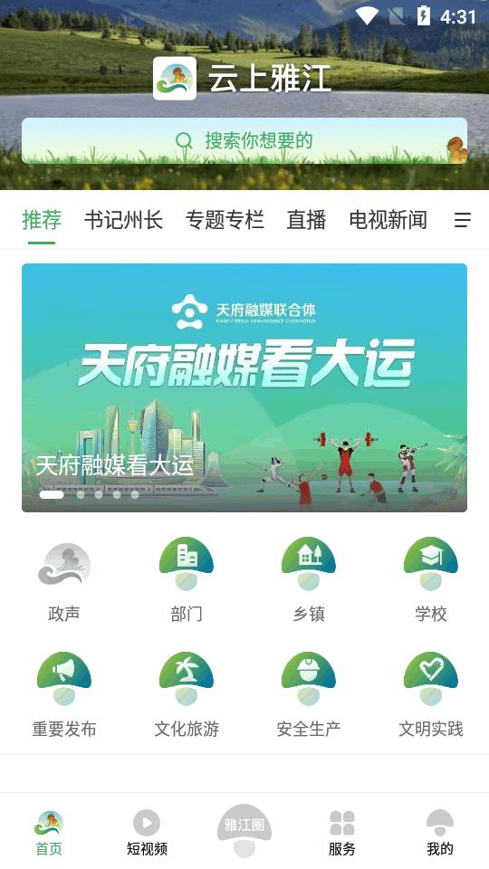 云上雅江官方客户端1.3.0 安卓最新版 v4.0.1