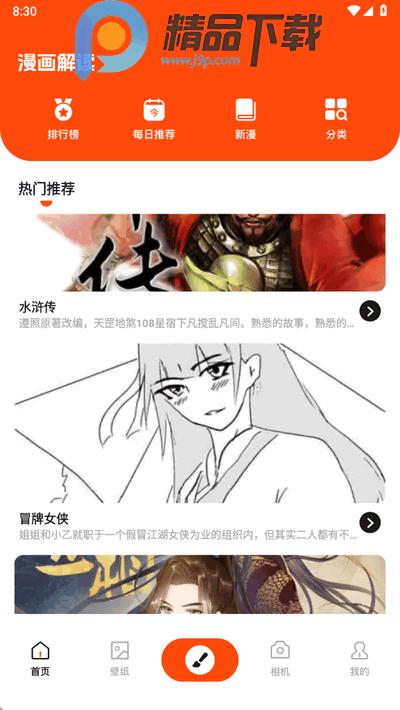 枫芽漫画app手机版1.1 安卓版 v4.5.1