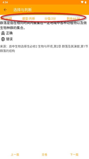 中学科目一做题软件