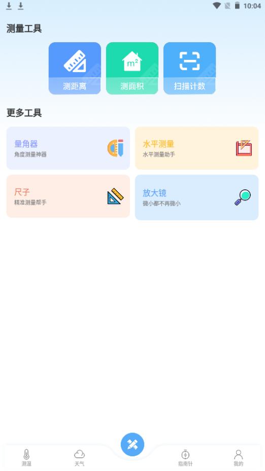 测量仪全能王app手机官方版