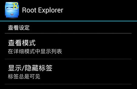 RE管理器Root Explorer安卓版 RE管理器Root Explorer安卓版