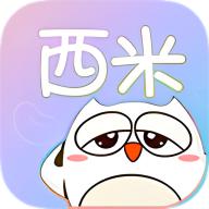 西米漫画app1.3安卓版