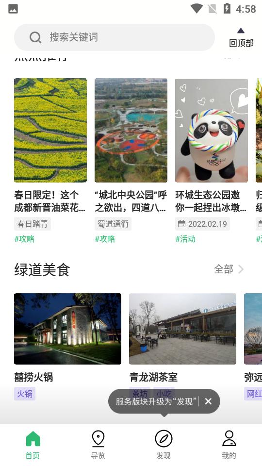 天府绿道app官方版v3.9.5 安卓手机最新版 v4.3.2