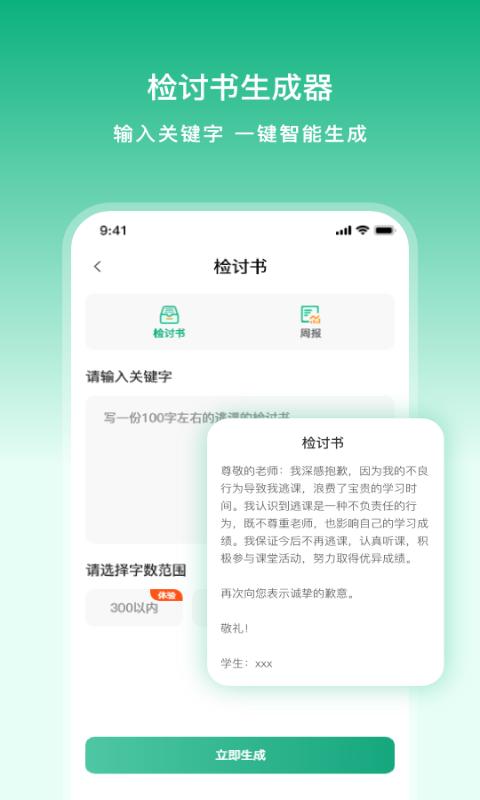 文章生成器极速版客户端1.5.0 手机版 v3.0.4