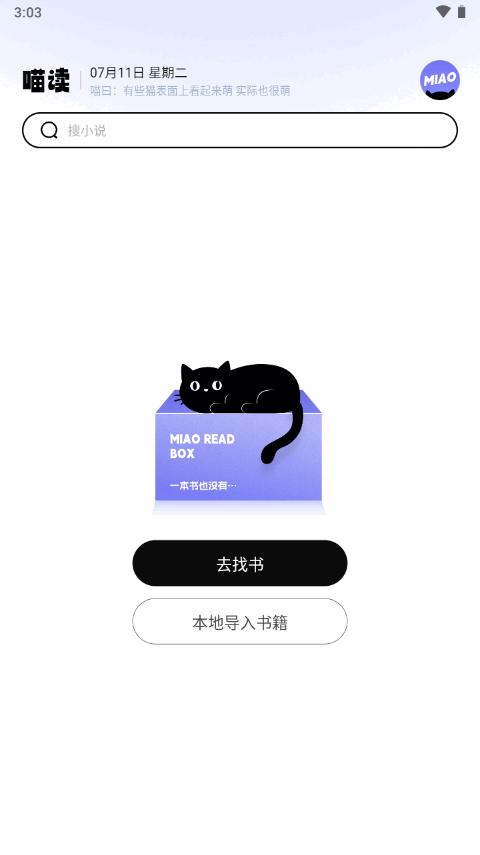 喵喵阅读app最新版v1.2.0纯净版 v5.0.1