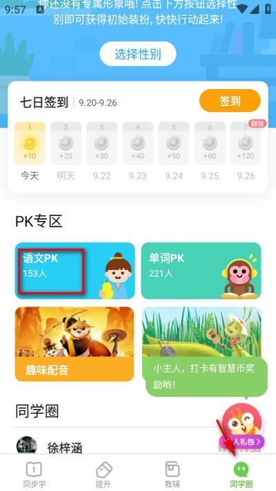 优化学习app安卓版