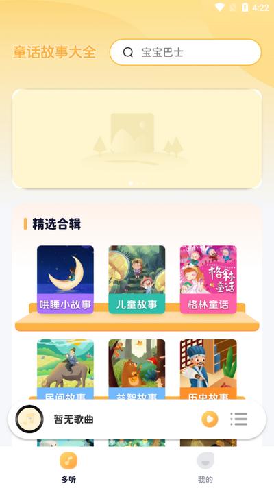 儿童哄睡故事v1.0.4 安卓版 v3.5.1