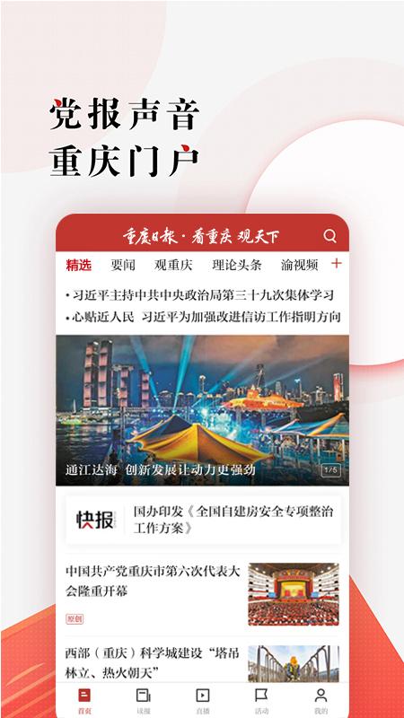 重庆日报电子报8.3.0 手机版 v6.3.4
