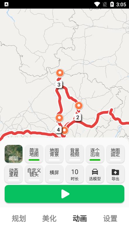 路线动画最新版v1.0.0手机版 v4.0.3