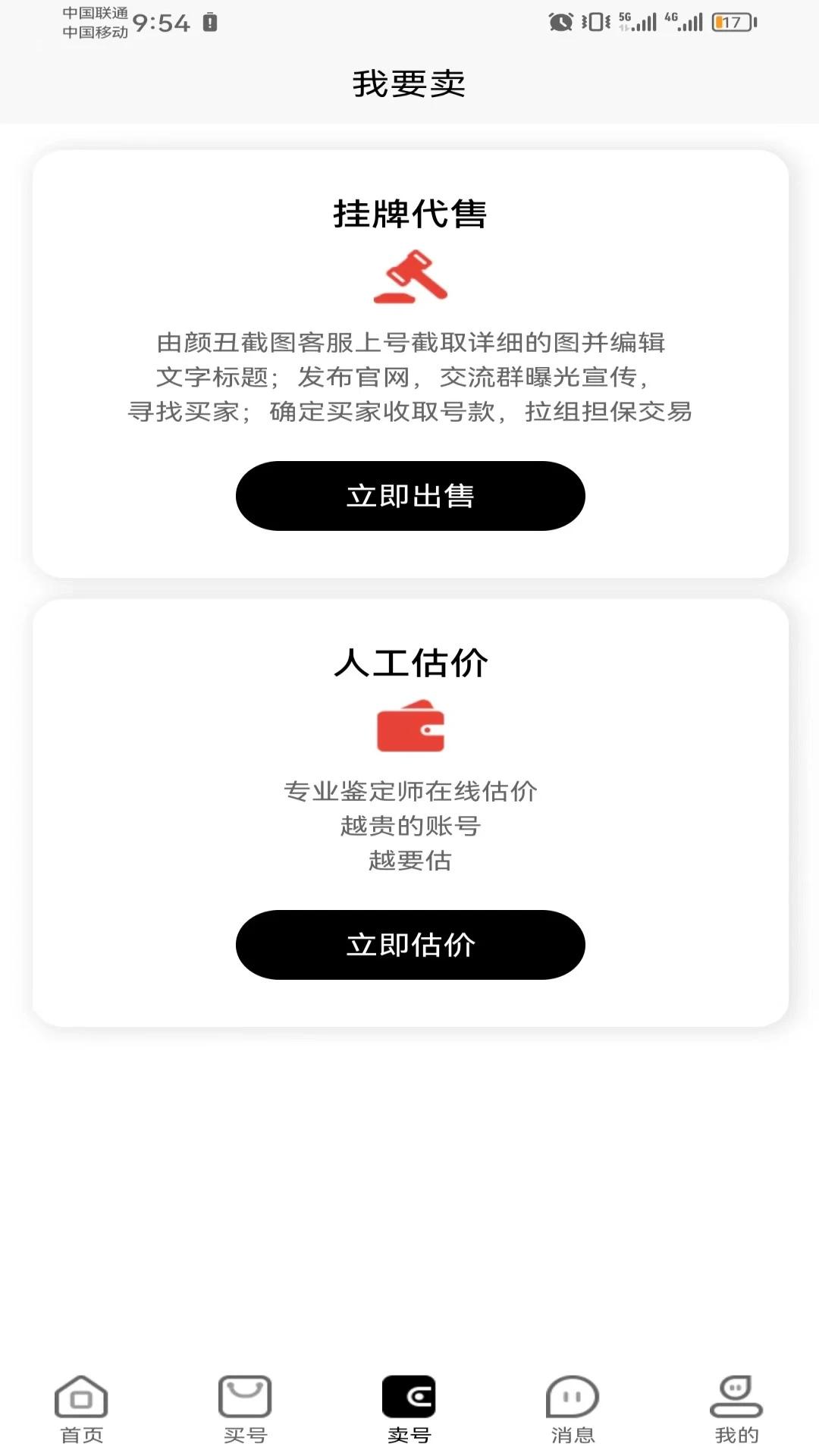 颜丑账号app0.0.2安卓版 v5.4.3